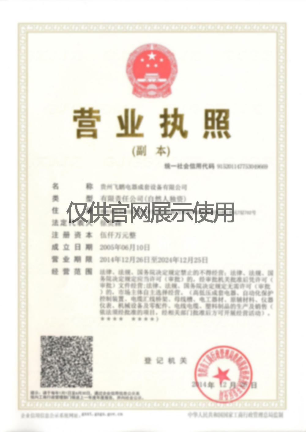 營(yíng)業(yè)執照副本