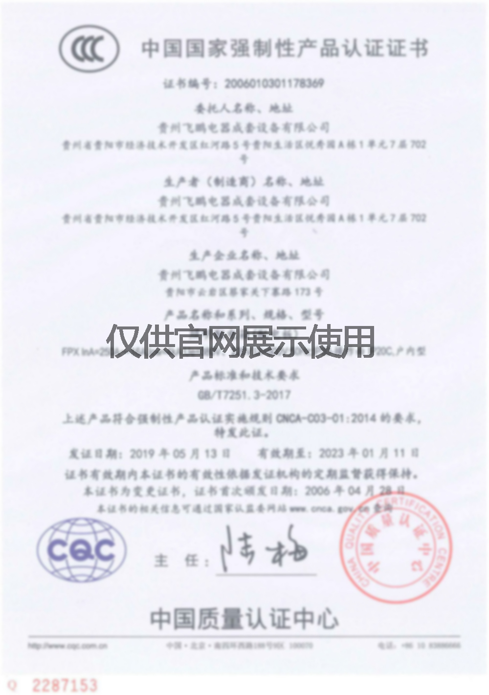 照明配電箱認證證書(shū)