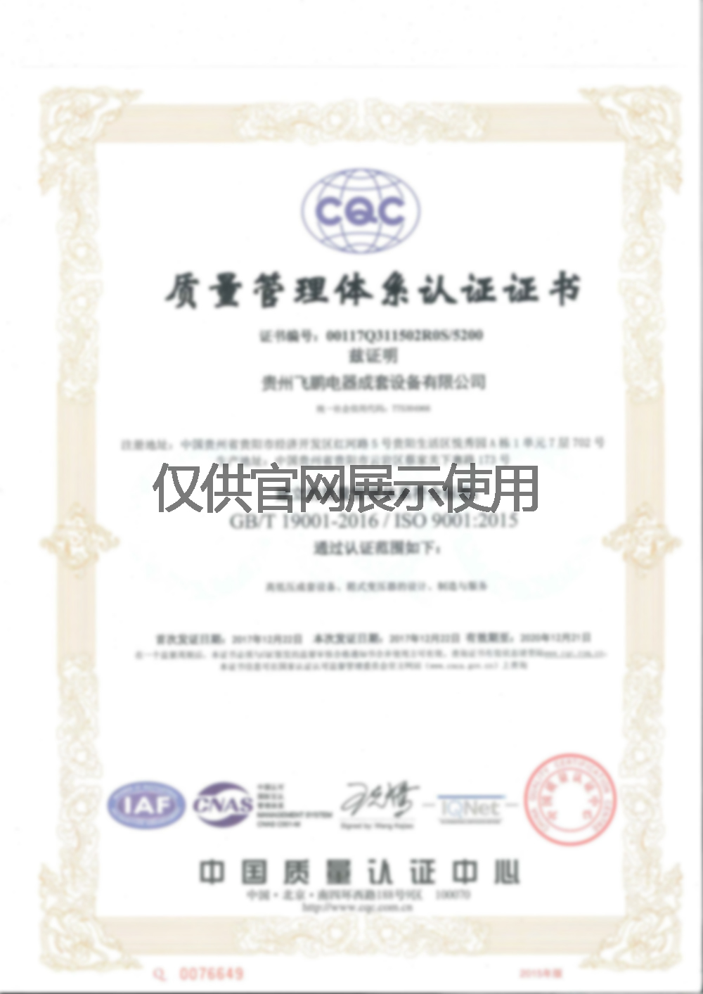 質(zhì)量管理體系認證證書(shū)（副本）